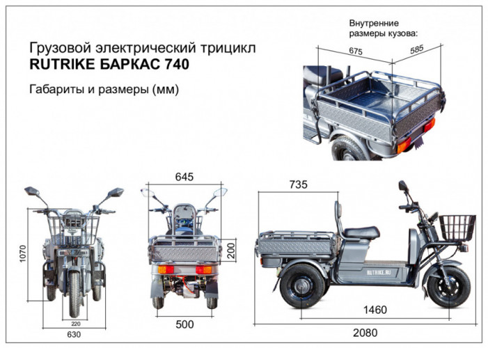 Грузовой электротрицикл Rutrike Баркас 740 в Уфе