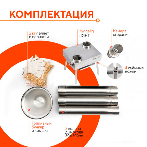 Походная печь Hyggelig LIGHT в Уфе