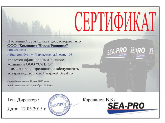 Лодочный мотор Sea-Pro T 9.8S в Уфе