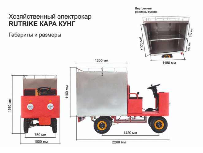 Грузовая электрическая тележка RuTrike КАРА КУНГ в Уфе