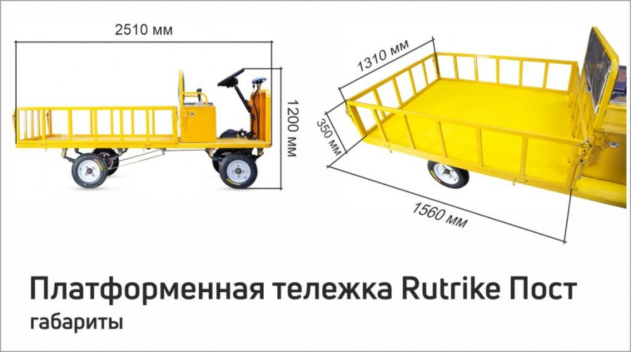 Платформенная тележка электрическая RuTrike ПОСТ в Уфе