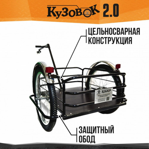 Велоприцеп Кузовок 2.0 в Уфе