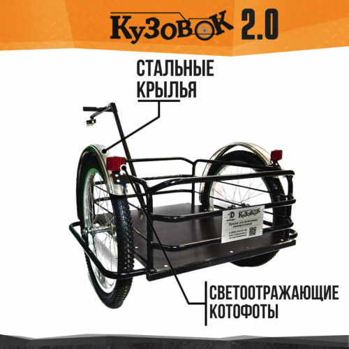 Велоприцеп Кузовок 2.0 в Уфе