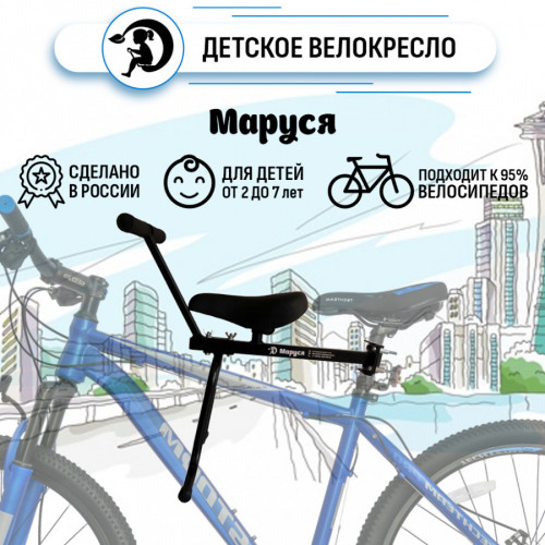 Велокресло переднее Маруся с ручкой в Уфе