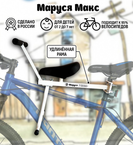 Велокресло переднее Маруся Max с ручкой в Уфе