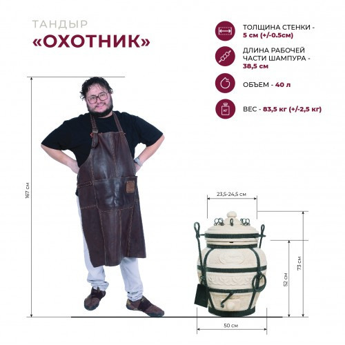 Тандыр Сармат Охотник в Уфе