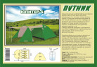 Туристическая палатка Путник Юпитер 4 в Уфе