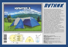 Туристическая палатка Путник Юпитер 3 в Уфе