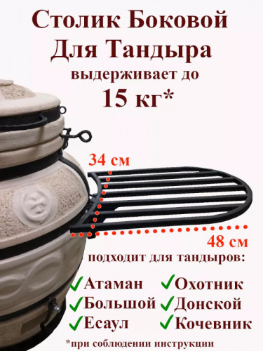 Боковой столик для тандыра в Уфе