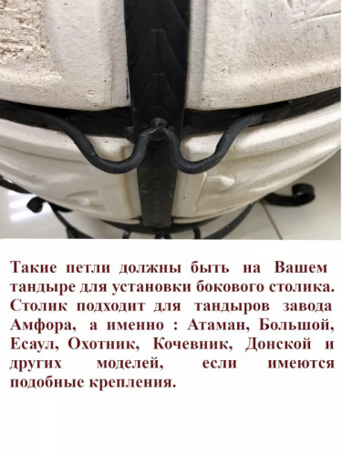 Боковой столик для тандыра в Уфе