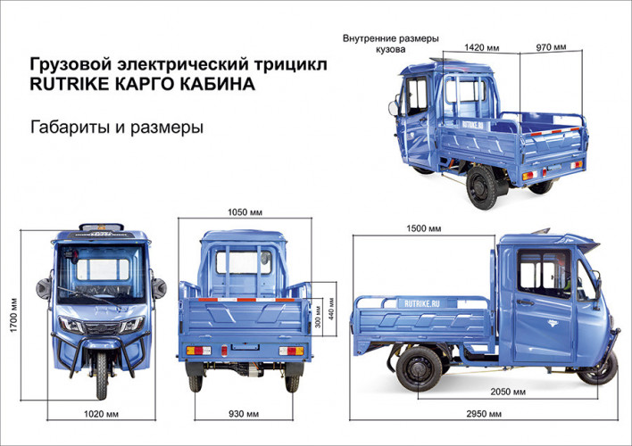 Электротрицикл Rutrike КАРГО Кабина обогрев 1500 грузовой в Уфе