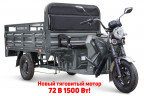 Грузовой электрический трицикл RuTrike D4 NEXT PRO 1800 в Уфе