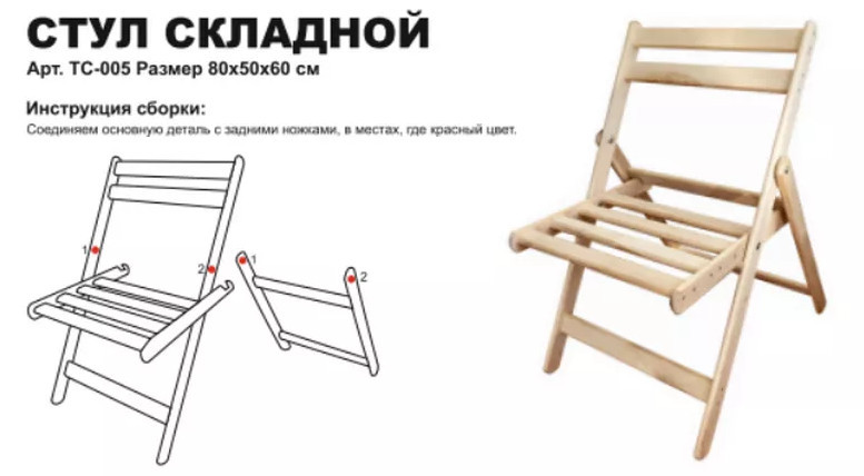 Стул складной деревянный в Уфе