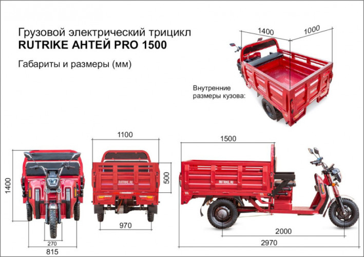 Грузовой электрический трицикл Rutrike Антей Pro 1500 в Уфе