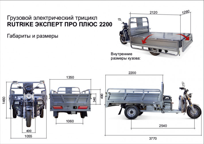 Грузовой электротрицикл Rutrike Эксперт ПРО Плюс 2200 в Уфе
